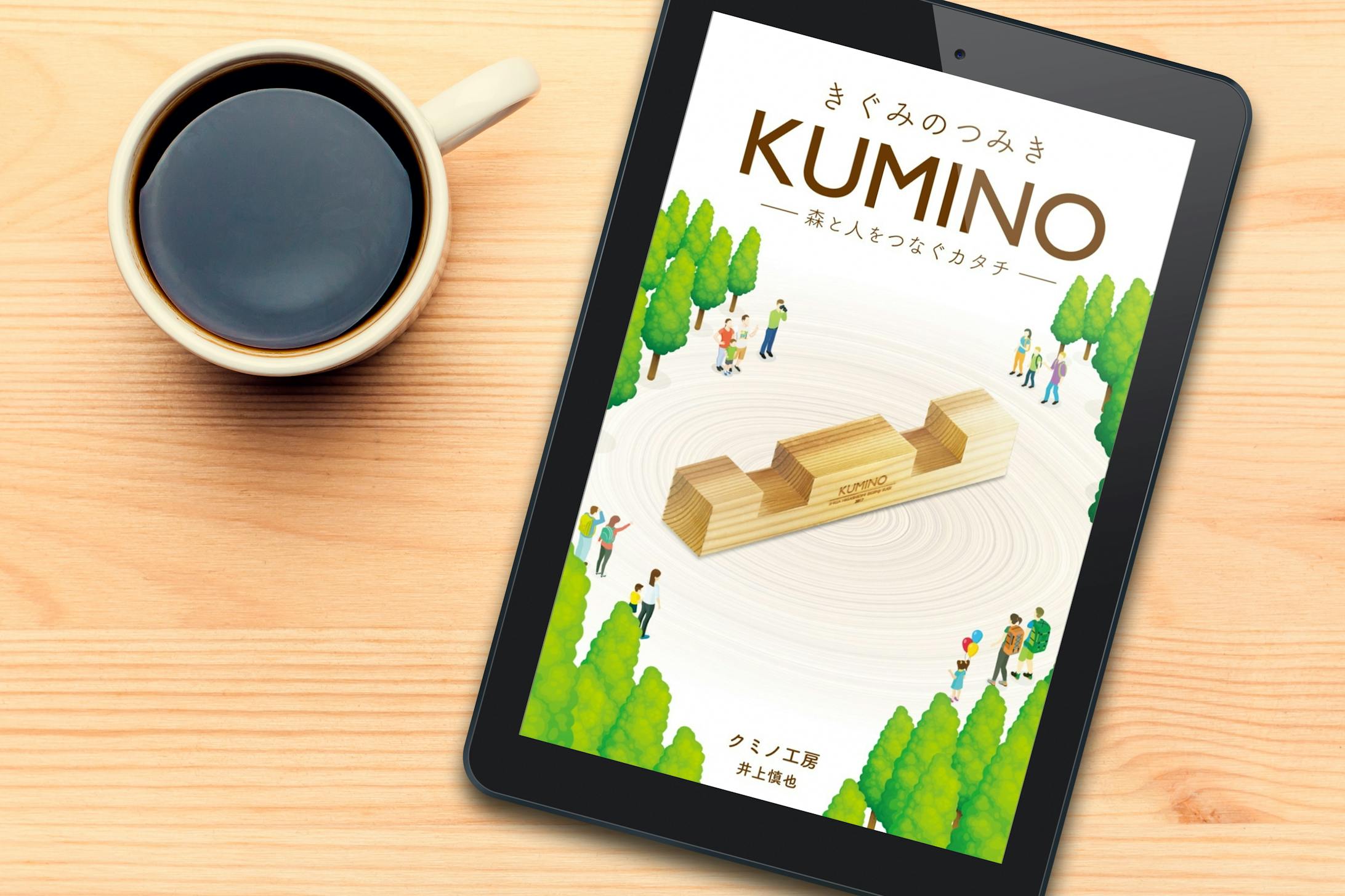 KUMINO 書籍表紙デザイン-1