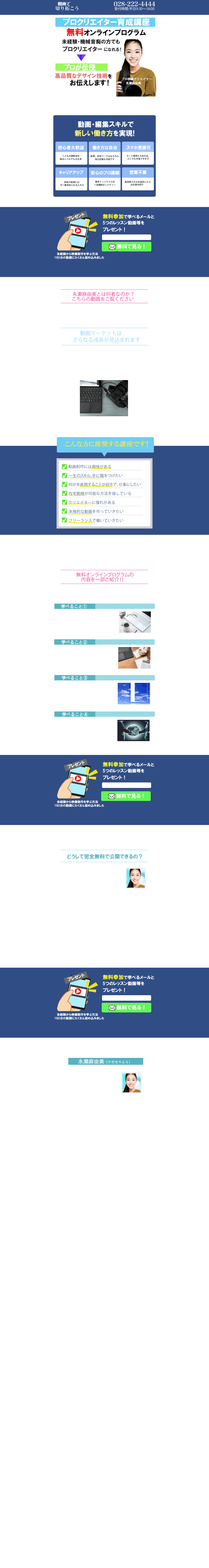 動画クリエイター講座LP-1