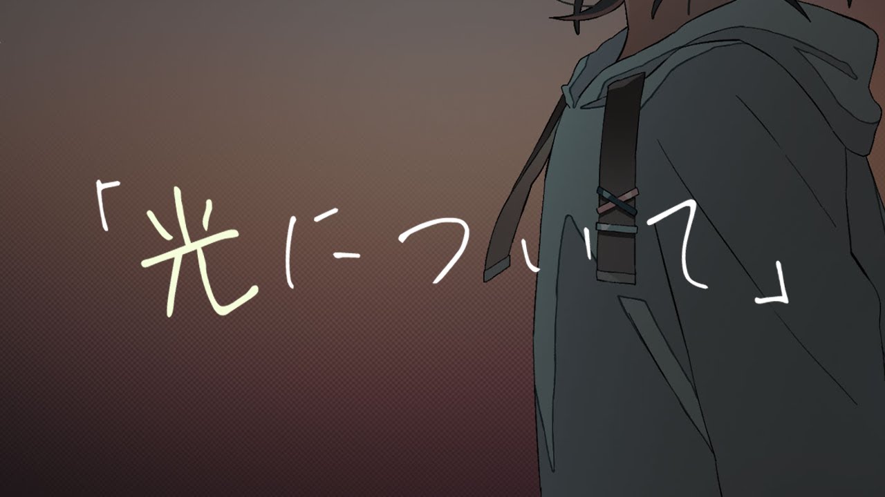 【VocaDuo2023】光について／吾輩はポメである、名前はまだない【Original】