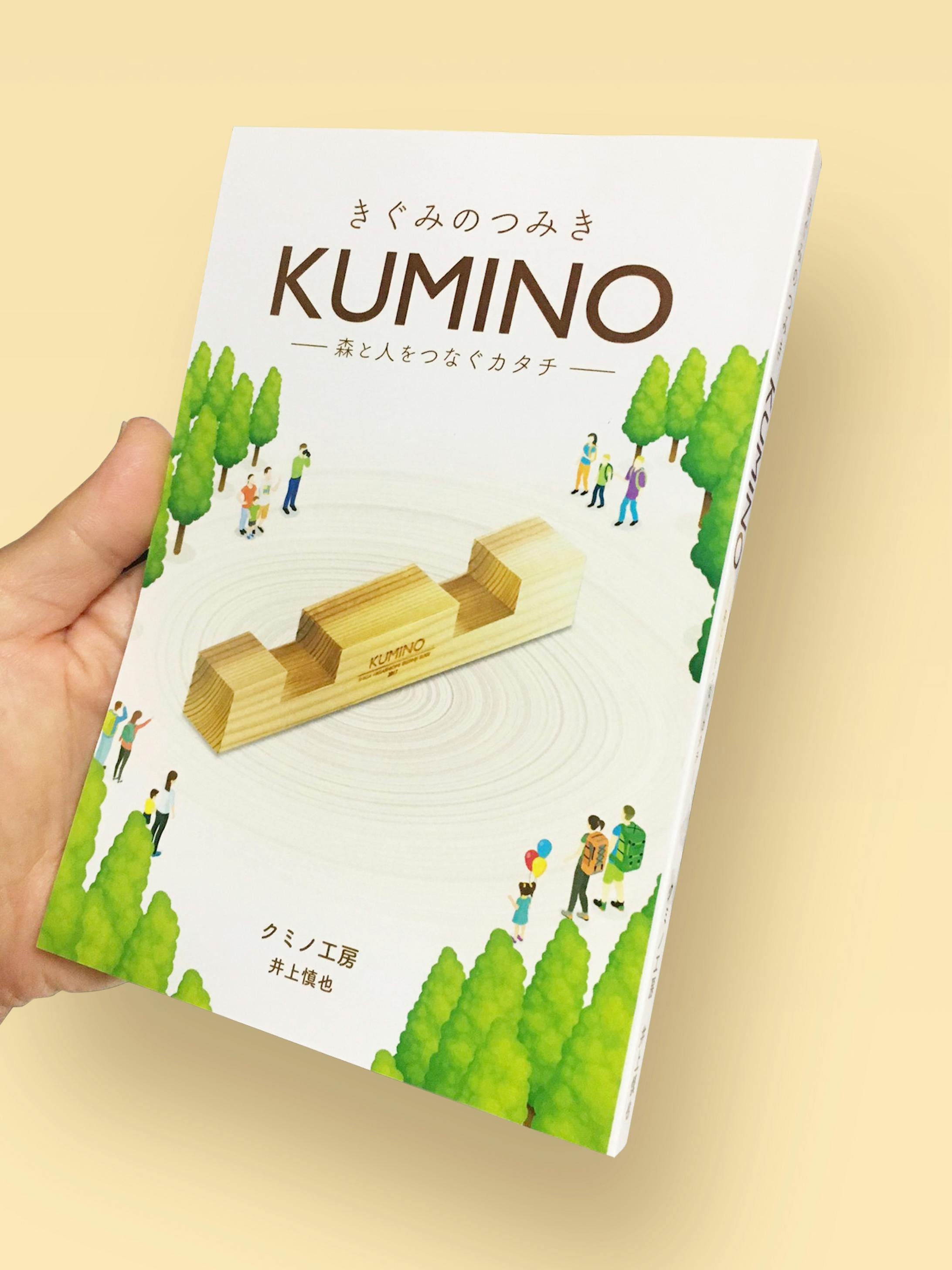 KUMINO 書籍表紙デザイン-2