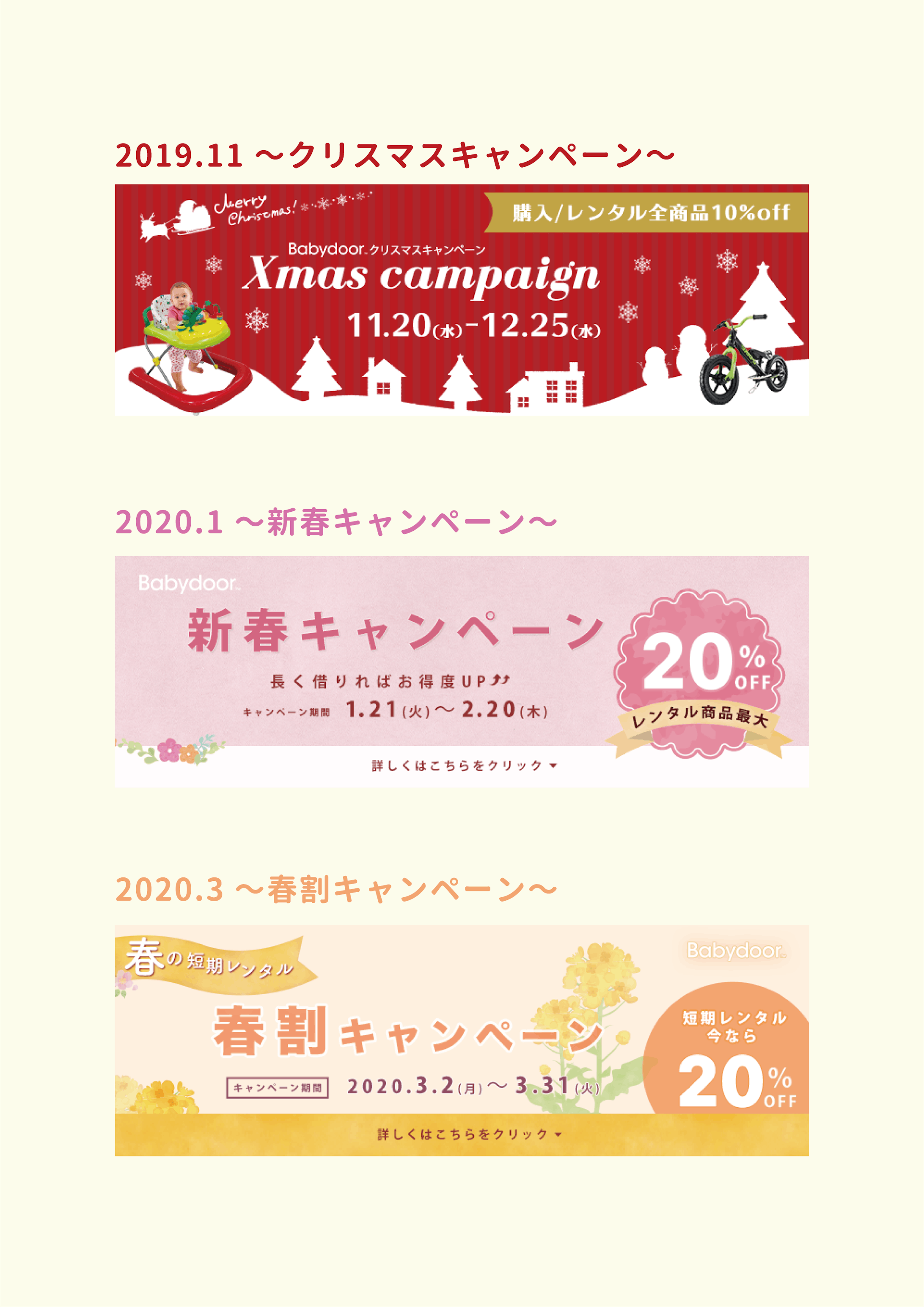 キャンペーンバナー3種類【ベビー用品】-1