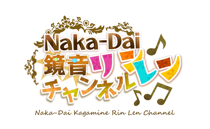 Nakadai 鏡音リンレンチャンネル　logo