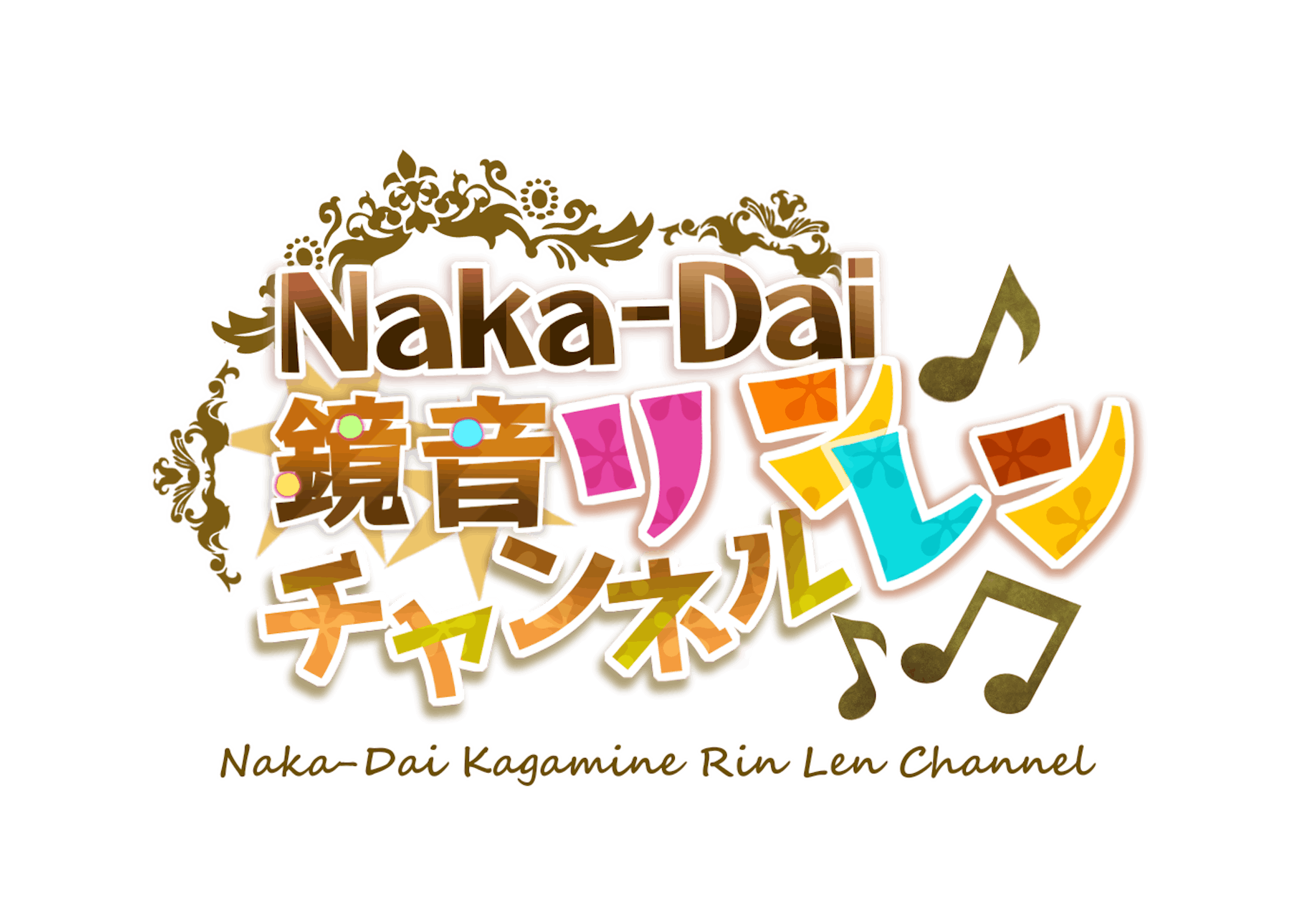Nakadai 鏡音リンレンチャンネル　logo-1