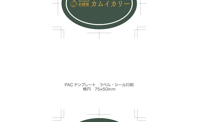 カムイカレーシール PDF用