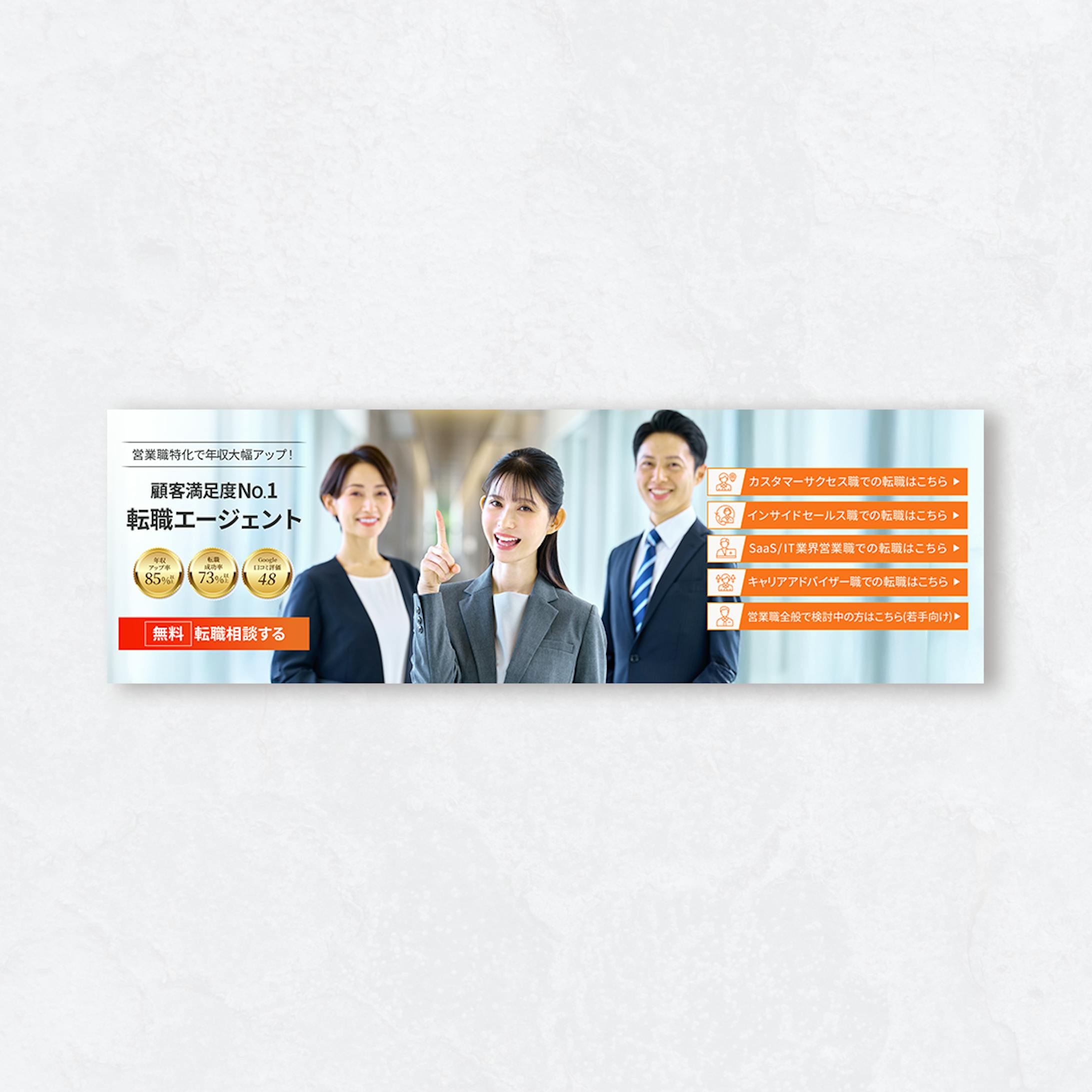 転職支援サービスのサイトファーストビュー-1