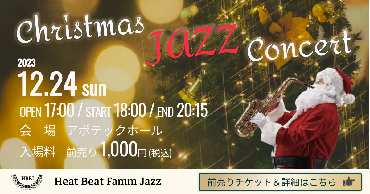 課題制作：Christmas JAZZ Concert-1