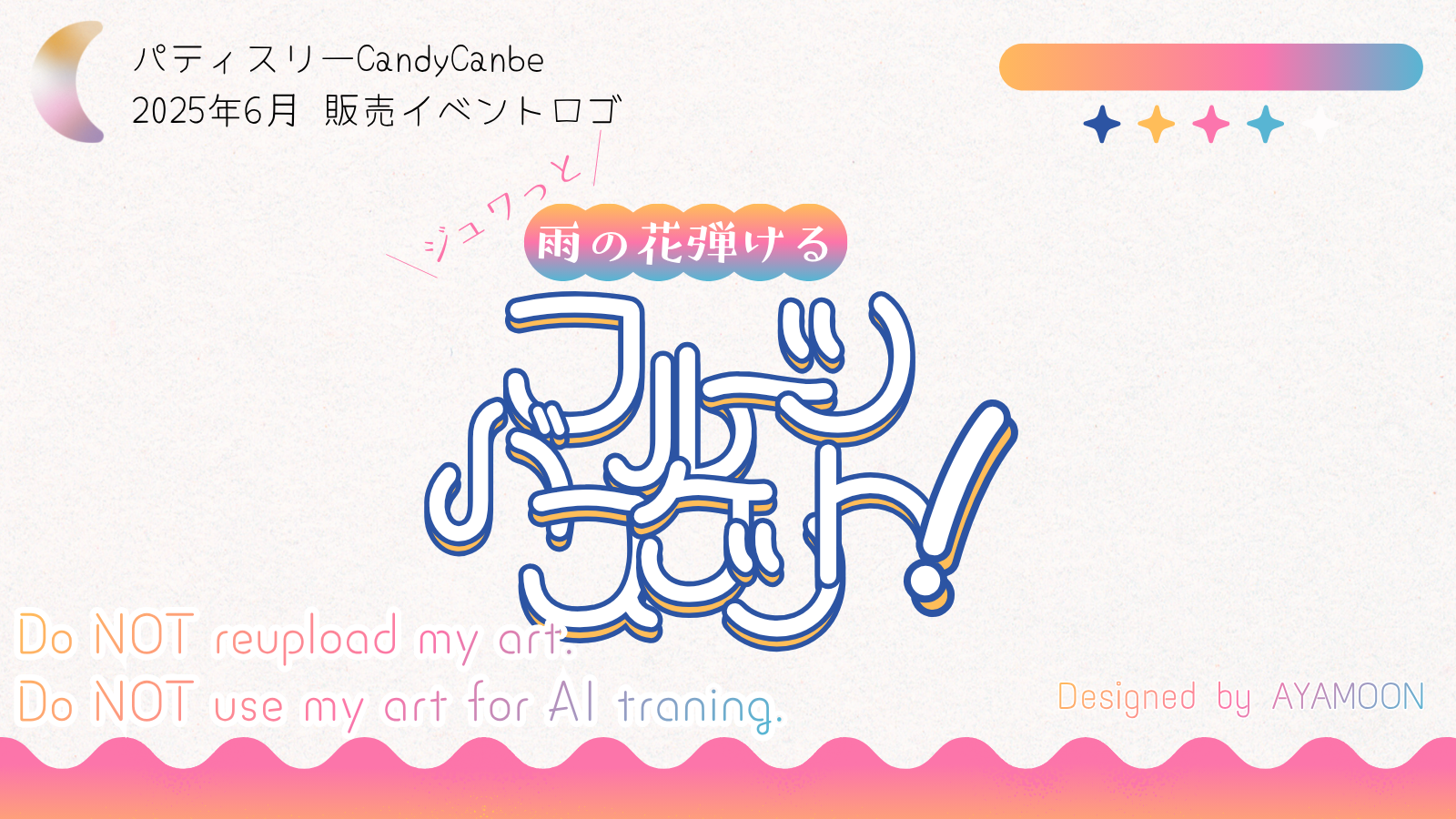 スイーツ販売ロゴ 2025/6-1