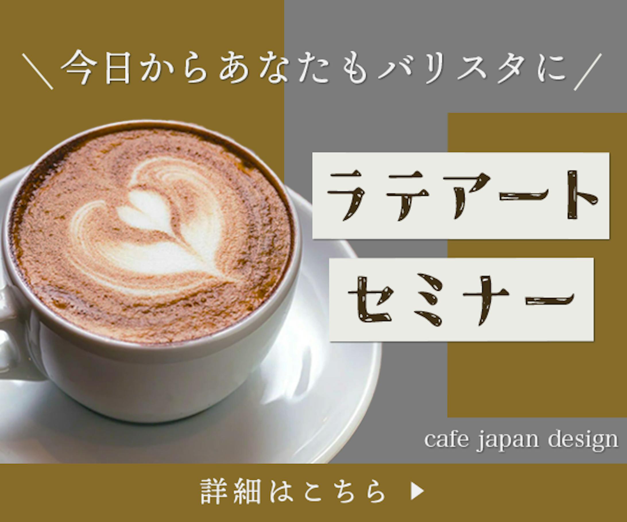 ラテアートセミナー バナー-1
