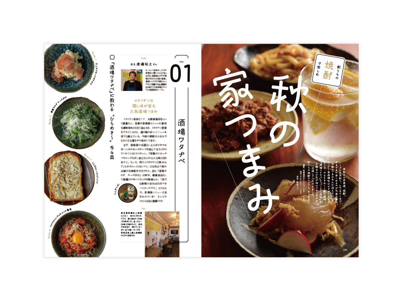 おとなの週末　2024年12月号「秋の家つまみ」-1
