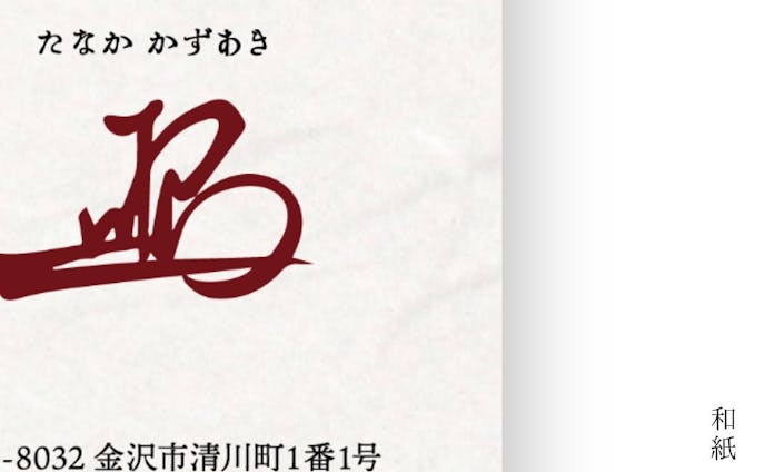 /// Past work - Business card

🏷 @mayungdesign_ 

株式会社石田屋( @ishitaya_official )の田中会長 ( @kazuaki_tanaka__ )の名刺を制作させていただきました。

石田屋の雰囲気と会長の雰囲気を取り込み、厚みのある和紙で印刷。
会長のロゴがかっこいいので、それもしっかり魅せて、高級感ある名刺に仕上がりました。

因みに会長はとっても気さくな方です😁

以前リールに載せた #眠音ホテル ( @neonhotel_kanazawa )は石田屋プロデュースのホテル。
一度寝たらぐっすり間違いなし。
寝具全て最高でした。
睡眠の質、気になる方はぜひ石田屋に相談した方が良いと思います。推します。
スタッフも気さくで良い宿です。
こちらもぜひ旅の候補としてチェックしておいてください🙆🏻‍♀️✴︎

会長、有難うございました！
今後ともよろしくお願いします😎✨✨

#pastwork
#businesscard
#ishidaya
#石田屋
#100周年

~•~•~•~•~•~•~•~•~•~

👩🏻‍🦱 /// @mayungdesign_ 

~•~•~•~•~•~•~•~•~•~

#mayungdesign 
#グラフィックデザイン
#グラフィックアート 
#石川県デザイナー
#能登町デザイナー
#ロゴデザイナーと繋がりたい 
#名刺デザイン
#businesscards 
#ブランドデザイナー
#brandingdesign 
#japanesedesigner 
#宇出津
#制作実績
#石川県在住
#能登町
#能登町デザイナー　
#唯一無二　
#宇出津の異端児
#金沢
#笠市町