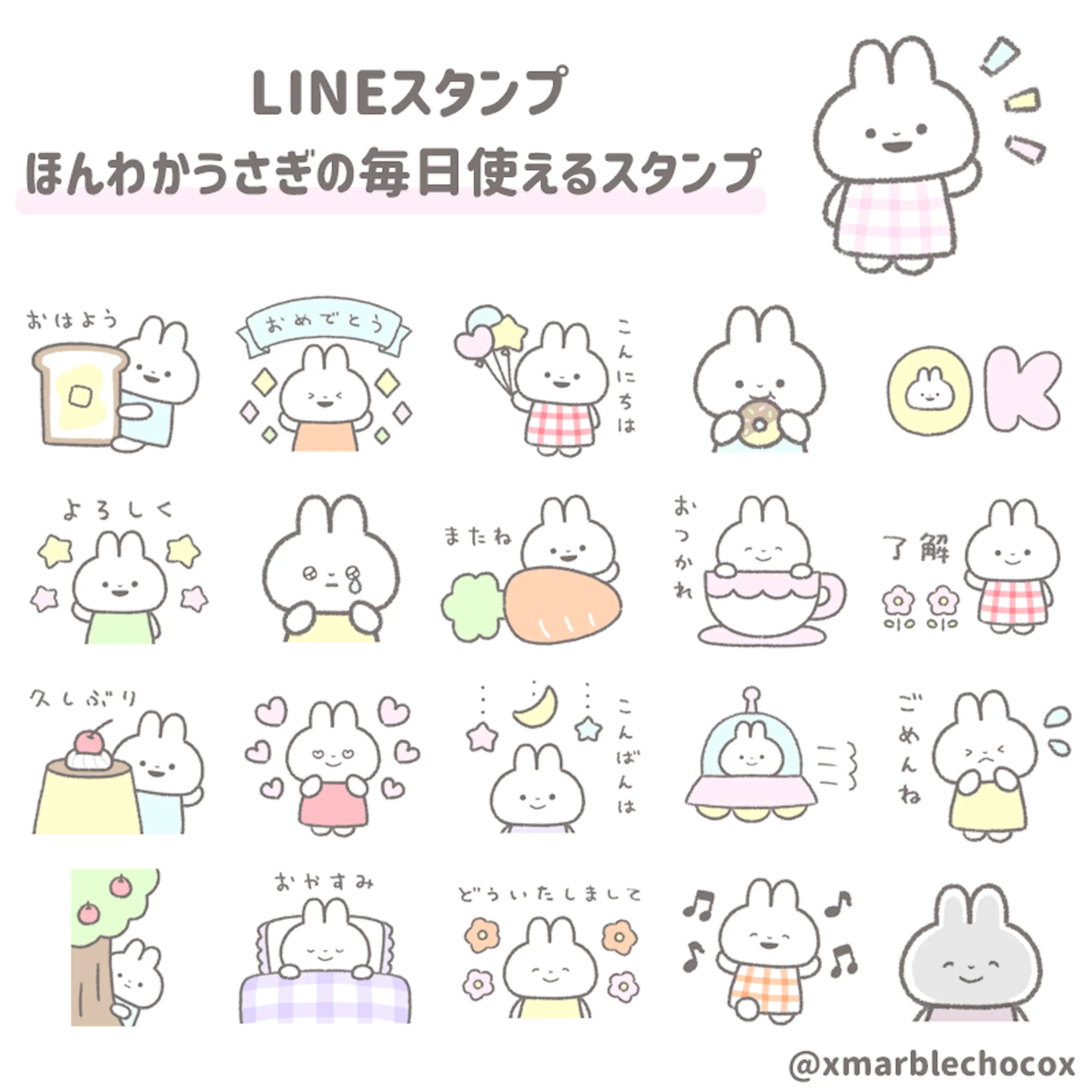 Lineスタンプ ほんわかうさぎの毎日使えるスタンプ