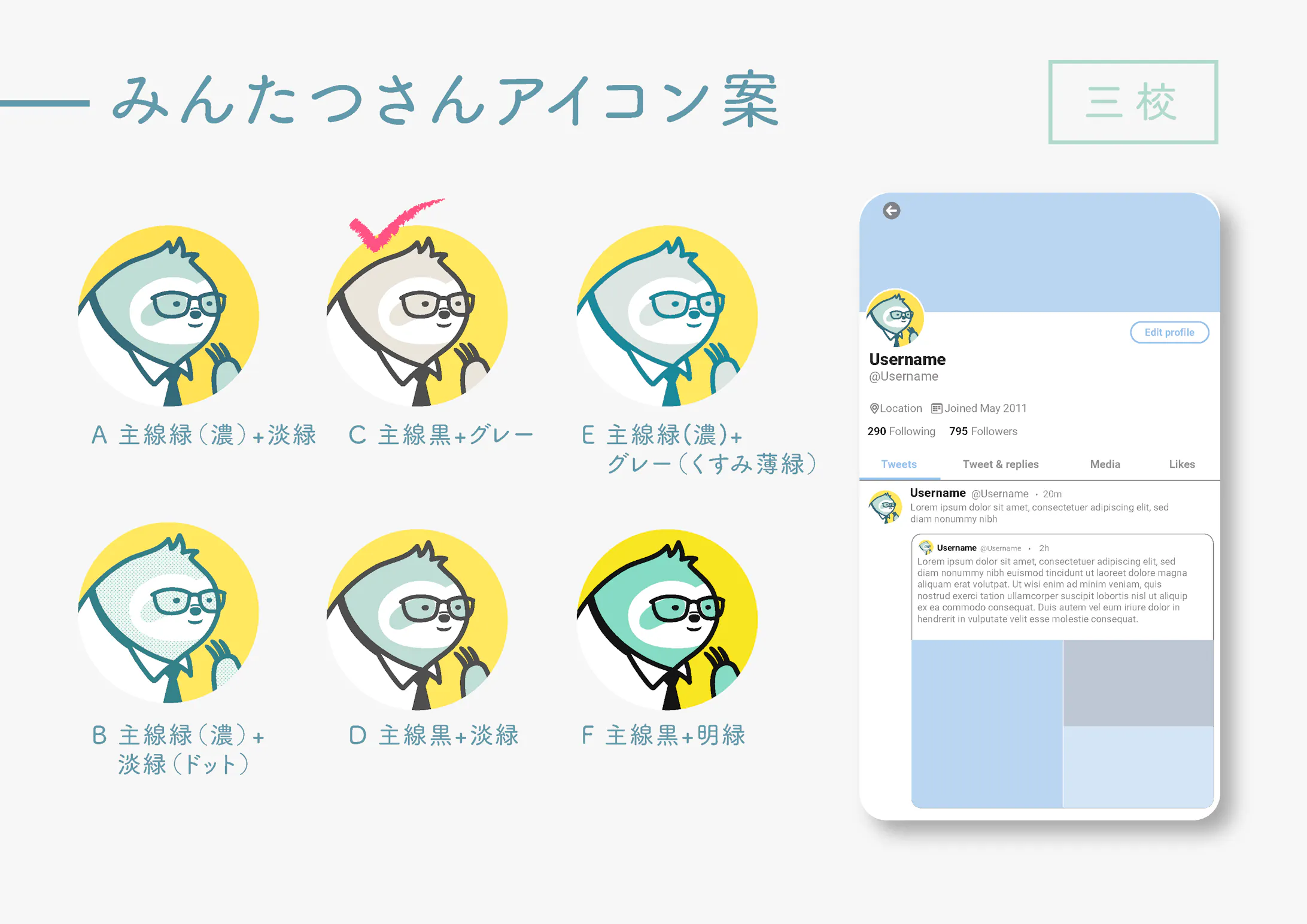 Twitterアイコンのキャラクターイラスト