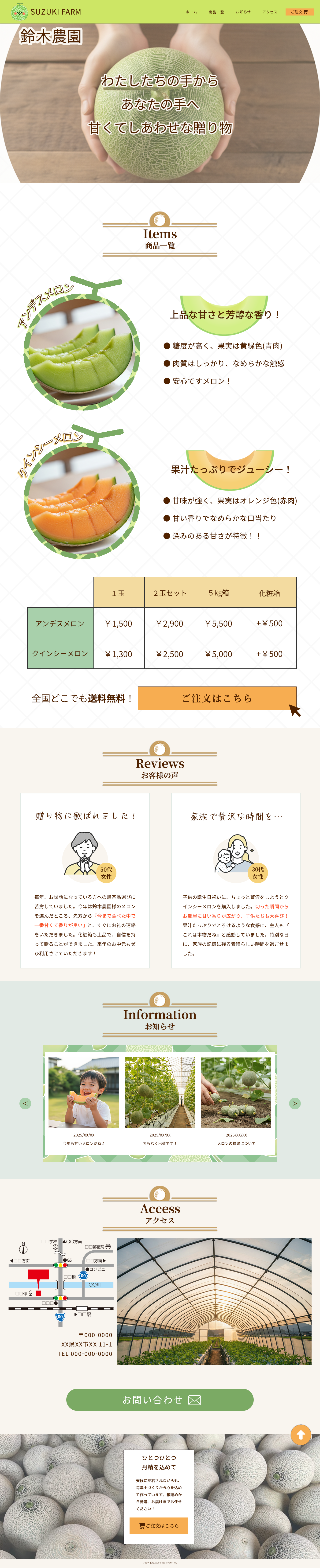 農家直送メロン販売 架空ホームページデザイン-1
