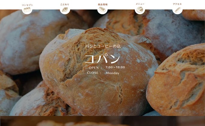 【2019.12】パン屋のサイト01