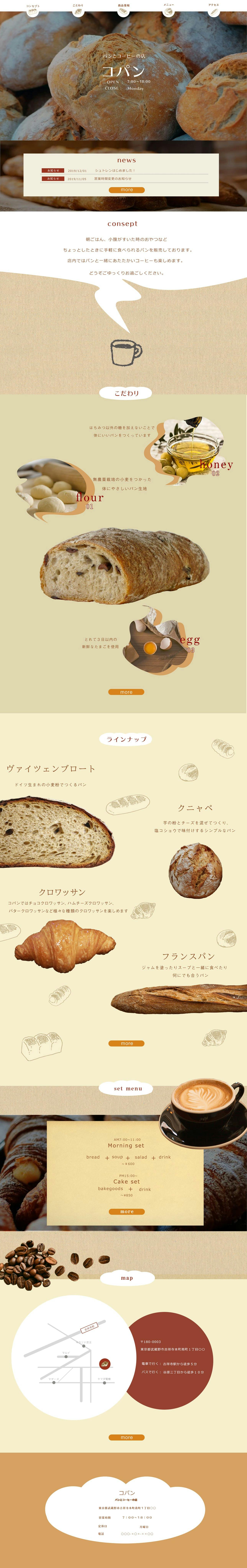 【2019.12】パン屋のサイト01-1