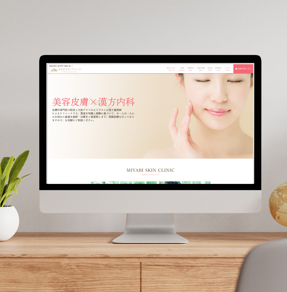 美容クリニックサイト修正-1