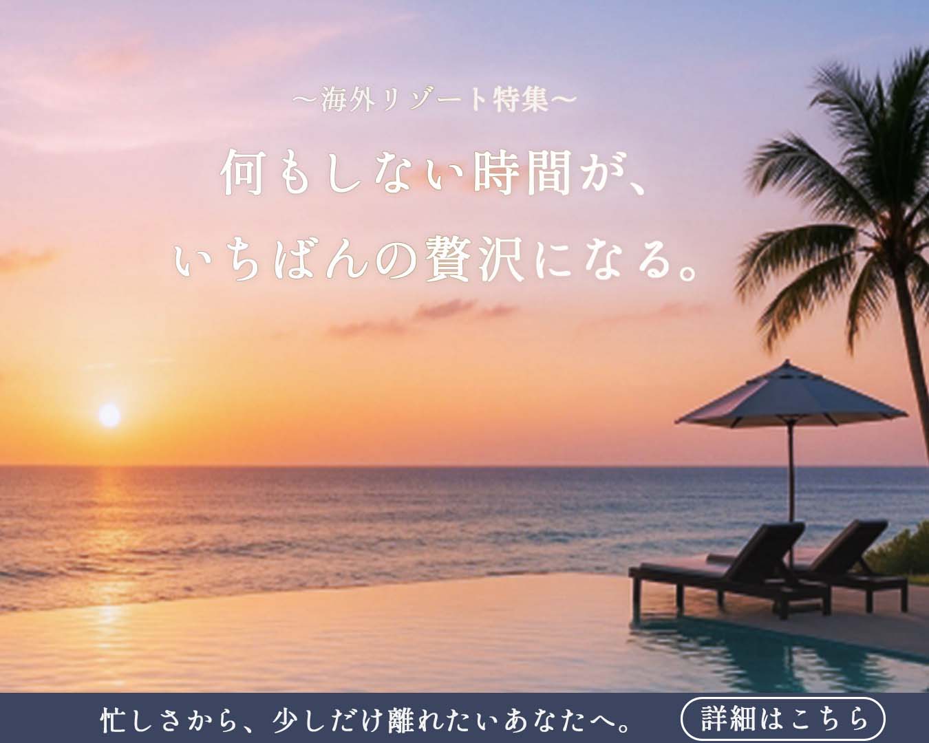 リゾート癒し-1