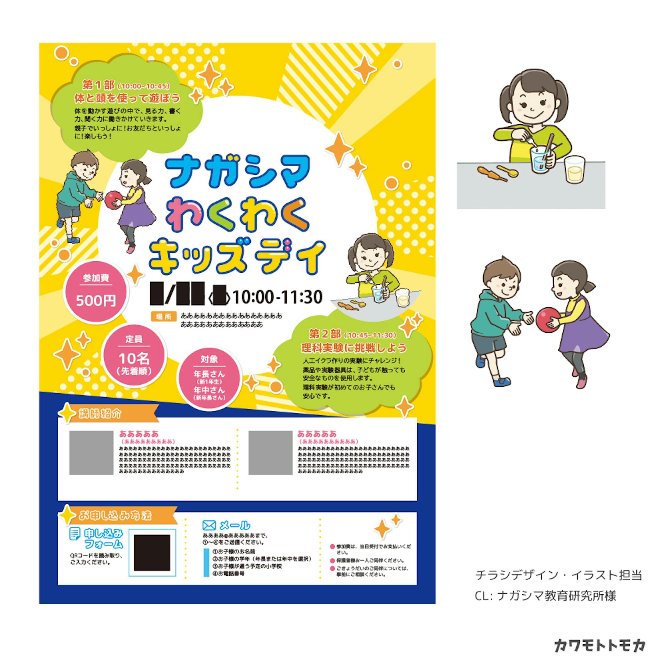 子ども向けイベントチラシ-1