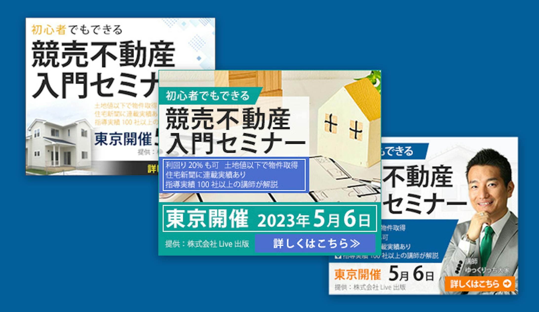 【制作実績】競売不動産入門セミナーバナーデザイン-1