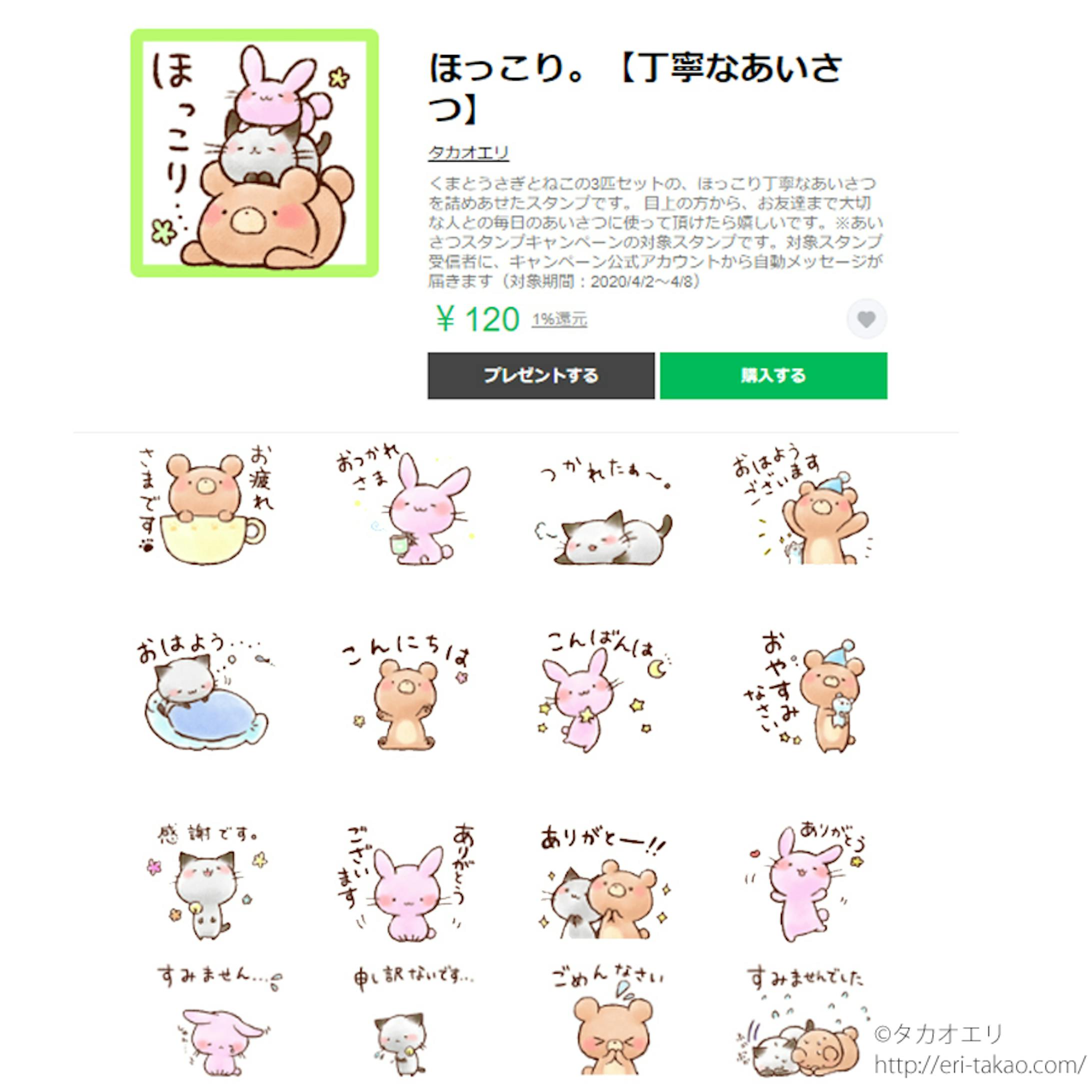 Lineスタンプ 新作4週連続配信