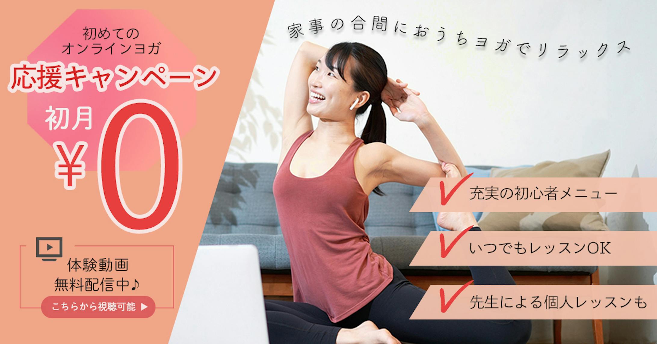 オンラインヨガ バナー オンラインヨガ バナー