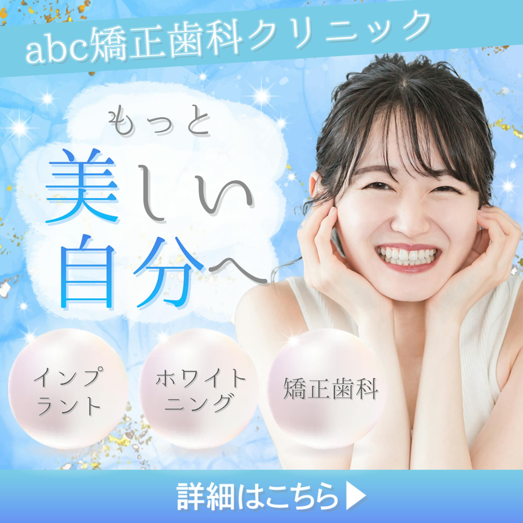 歯科クリニックバナー-1