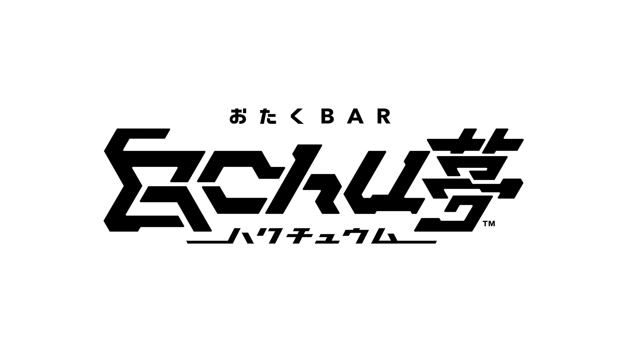おたくbar 白chu夢 ロゴデザイン おたくbar 白chu夢 ロゴデザイン
