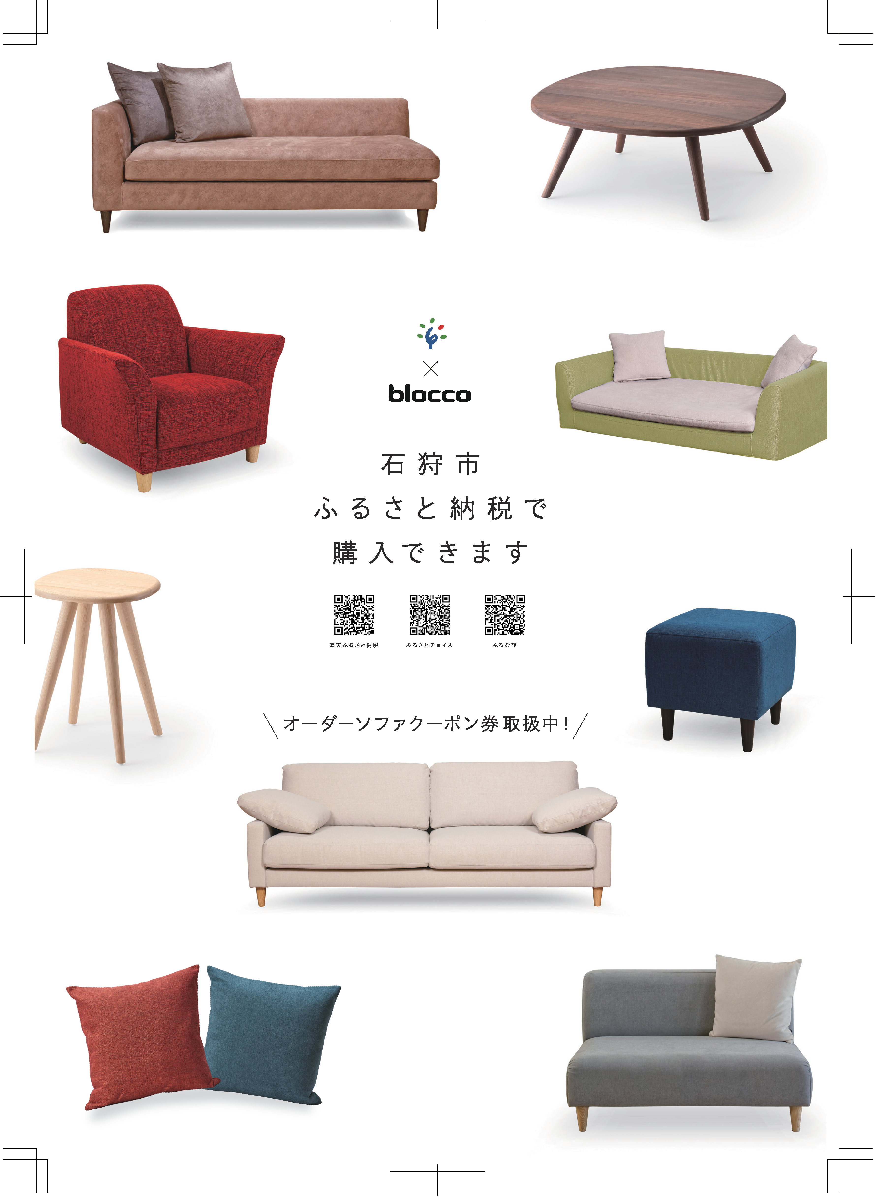 石狩市ふるさと納税　blocco様　店舗用ポスター-1