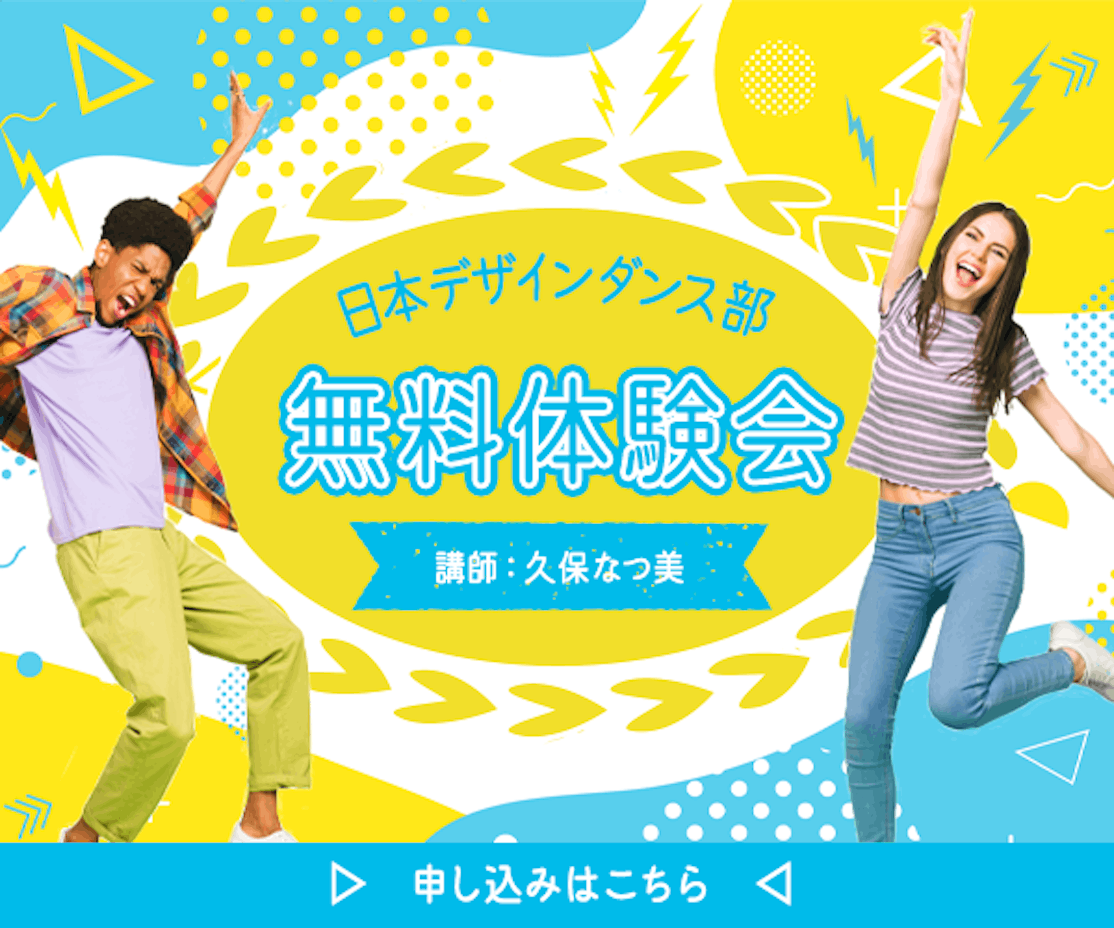 バナー：日本デザインダンス部-1