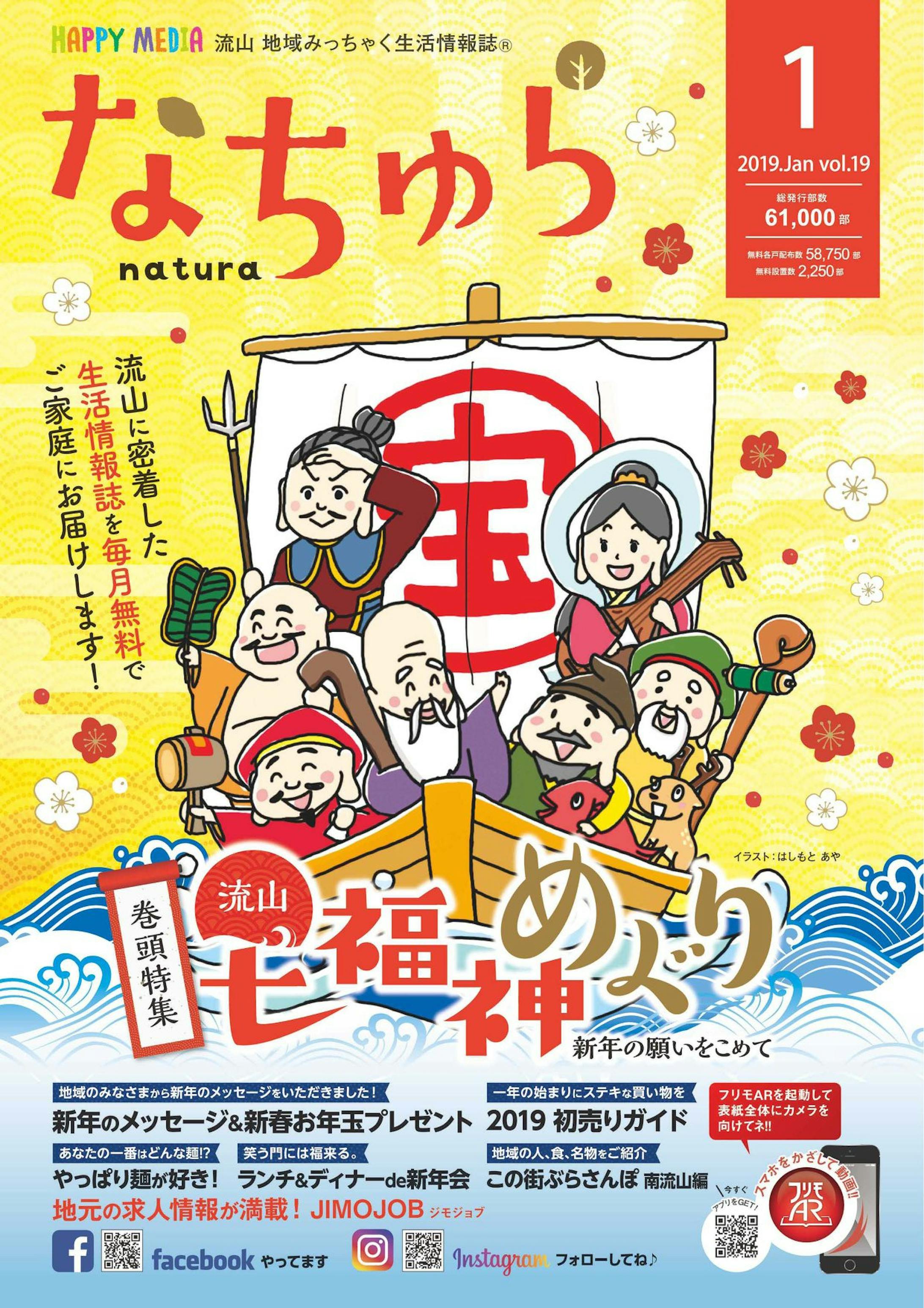 流山七福神イラスト 流山七福神イラスト