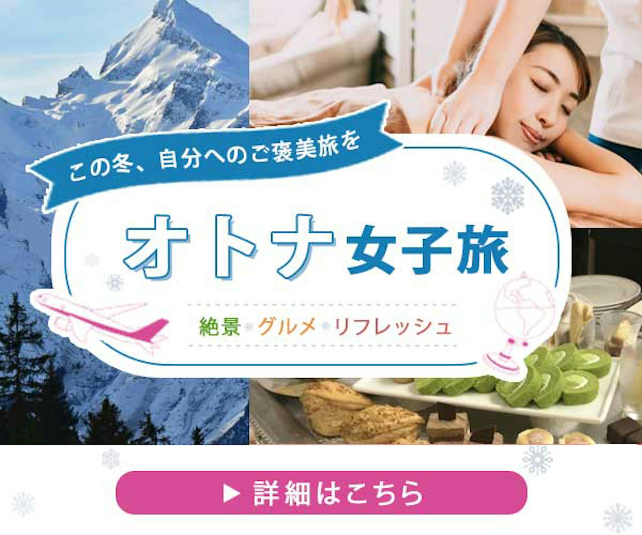 女子旅(バナー)-1