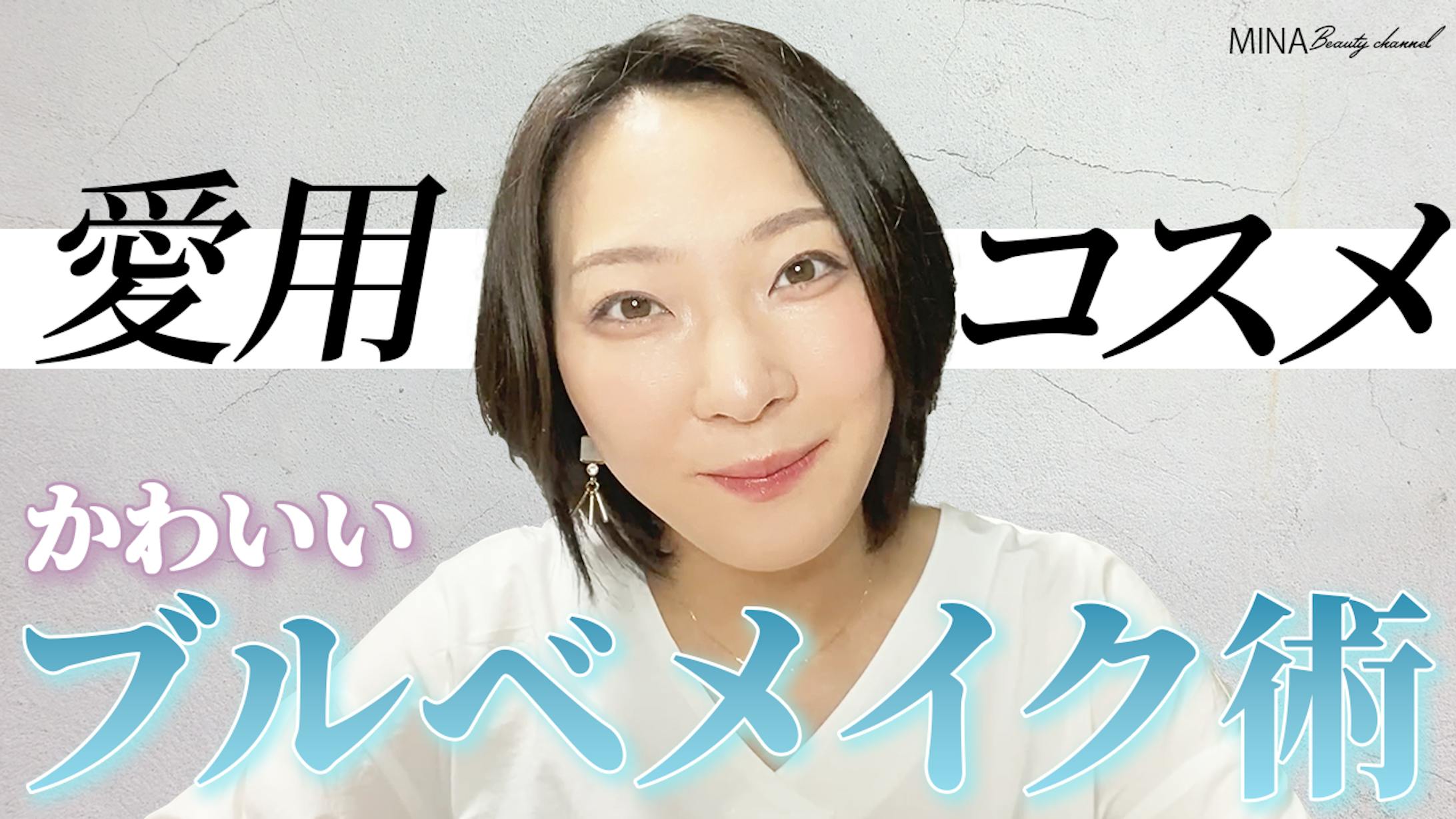 コスメ系サムネ-1