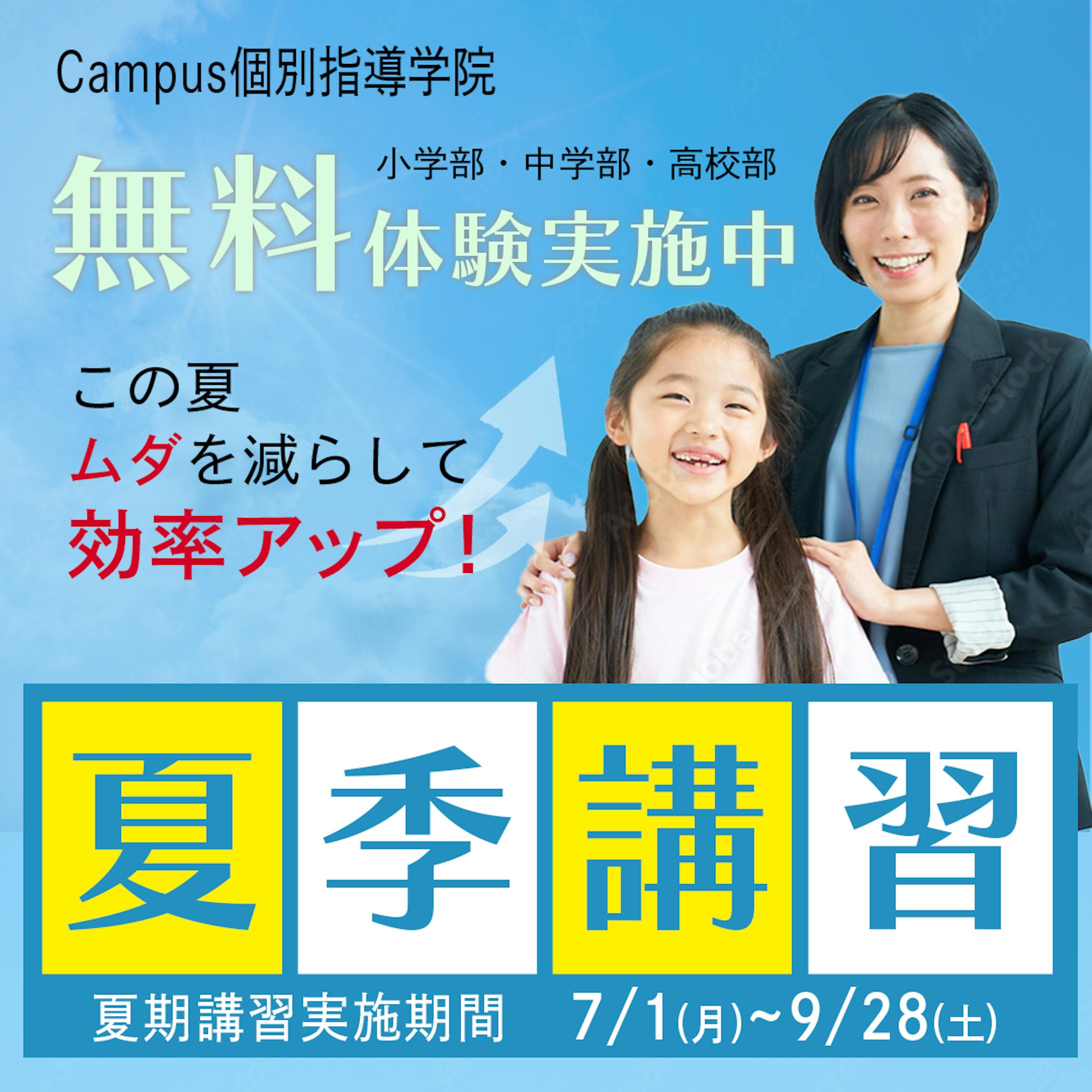 夏期講習　バナー-1