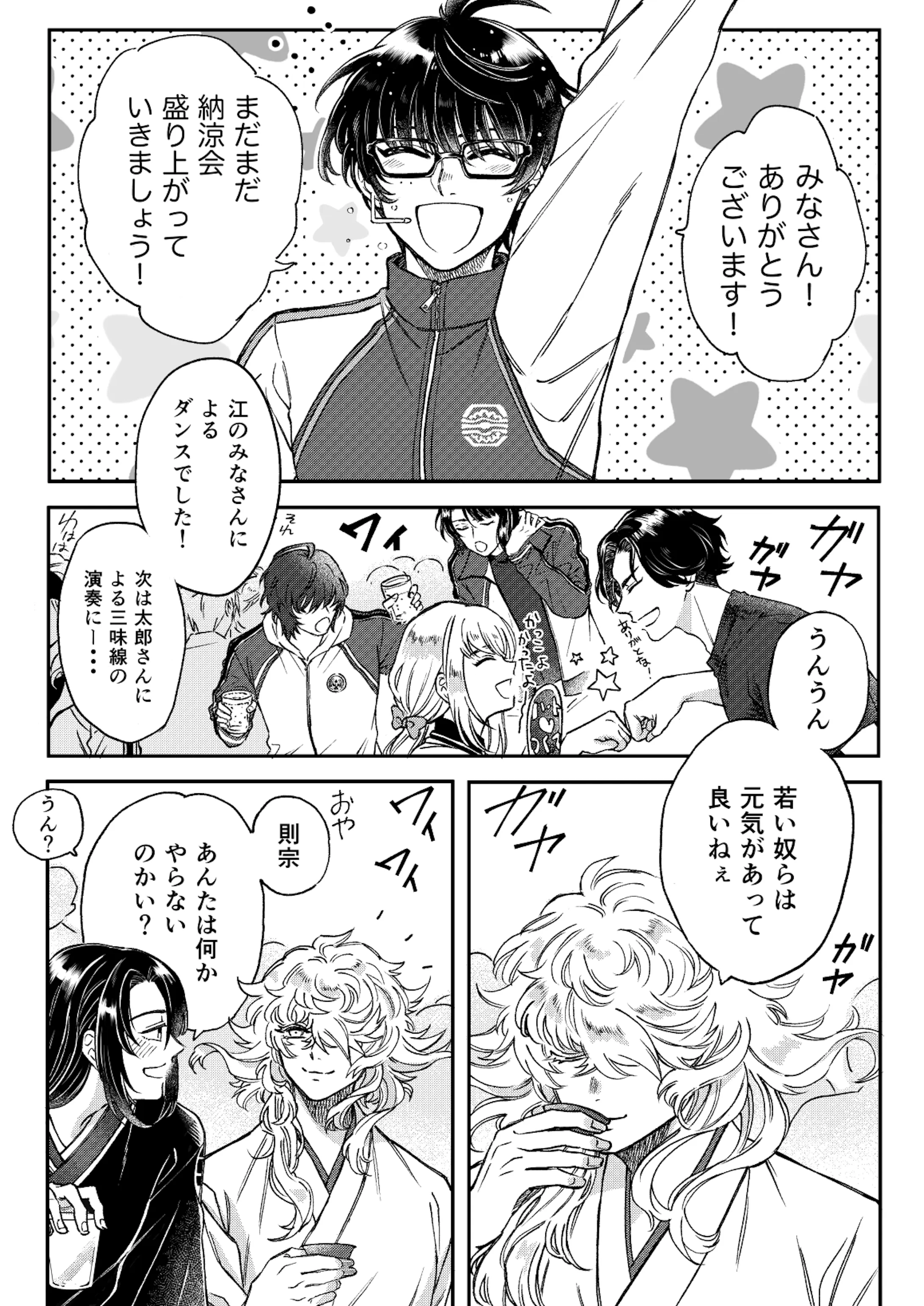 二次創作の漫画