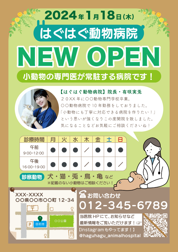 【チラシ】動物病院-1