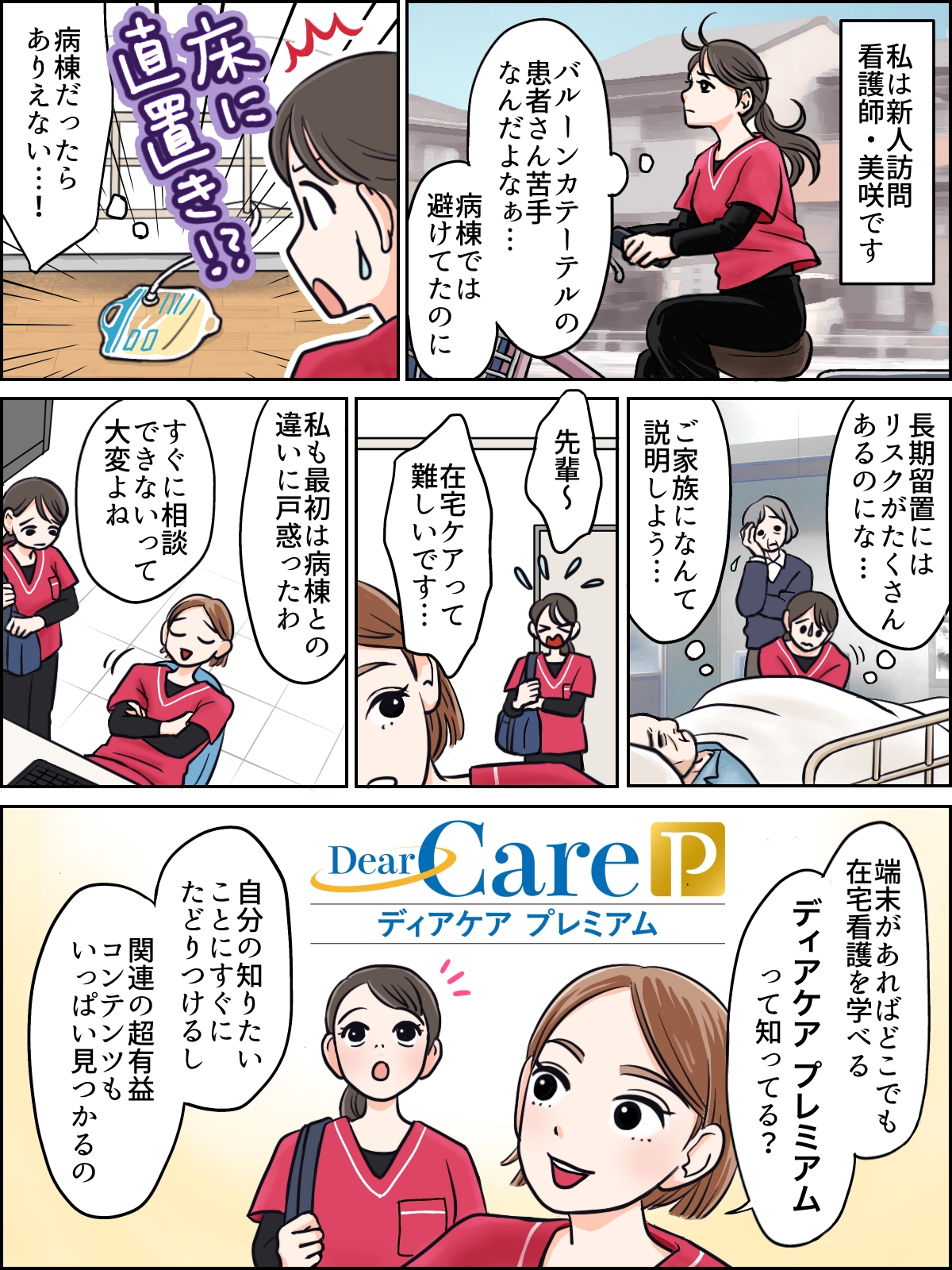 医療系サービス広告用漫画-1