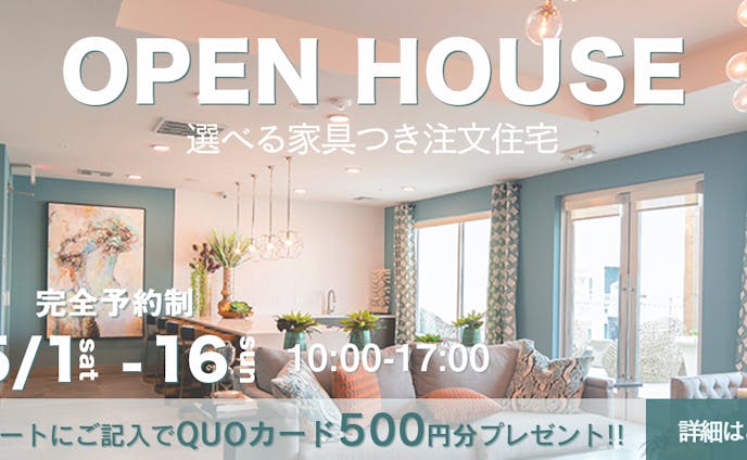 【バナー】オープンハウス　