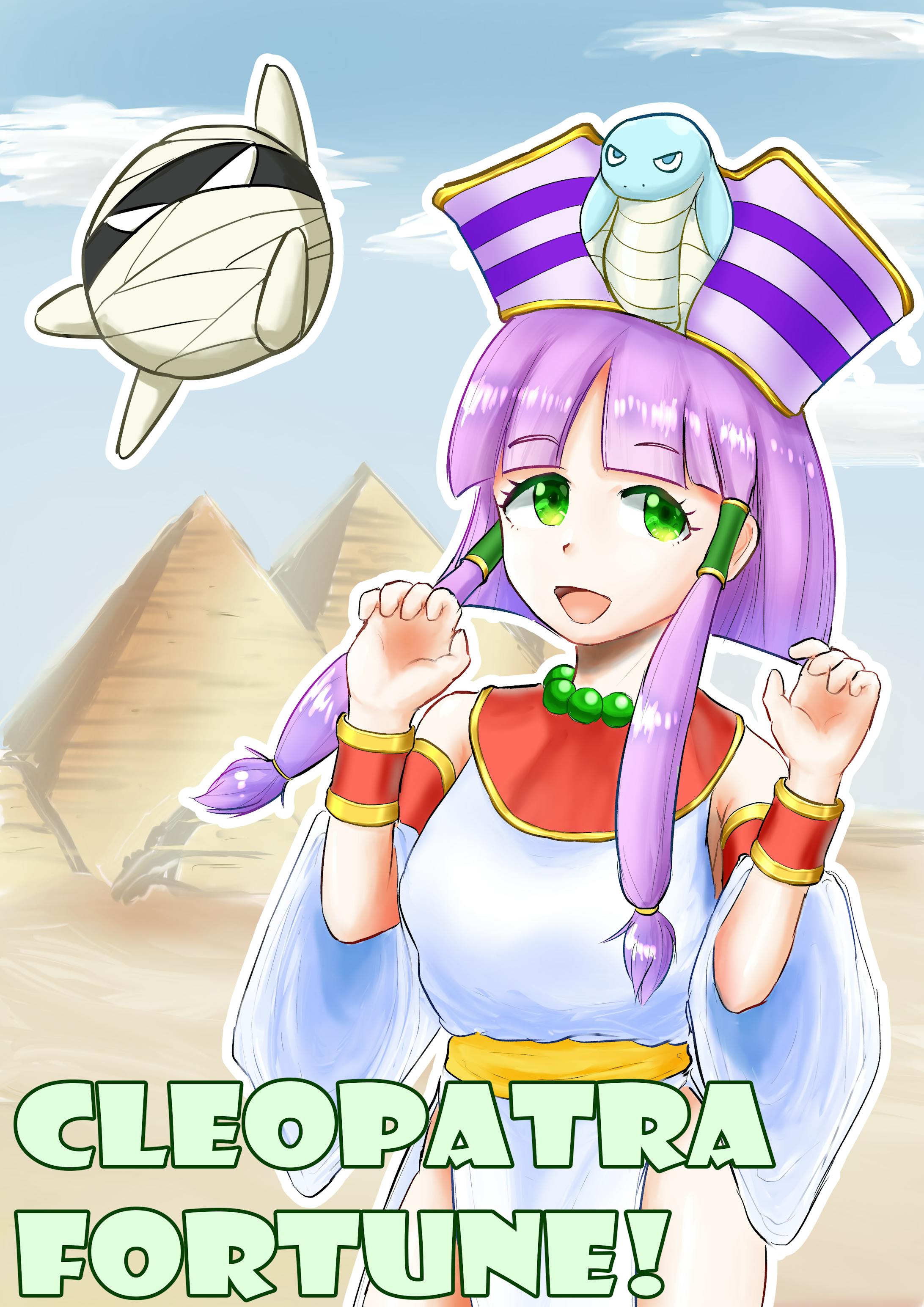 パトラ子(クレオパトラフォーチュン)パトラ子(クレオパトラフォーチュン)