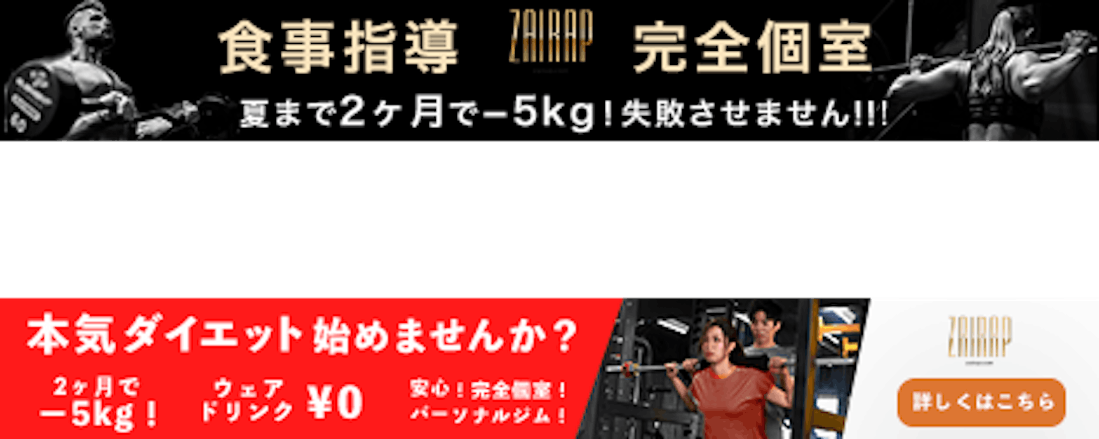 架空パーソナルジムバナー-1
