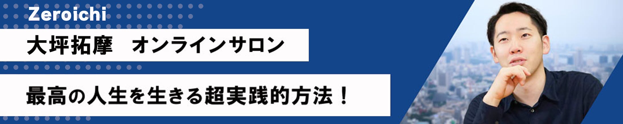 横長バナー：オンラインサロン-1