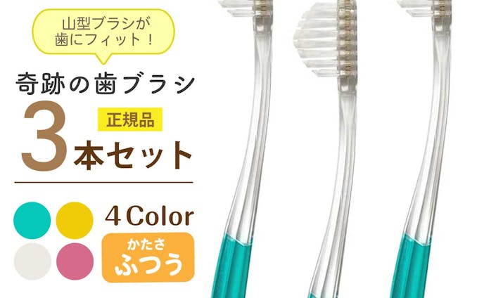 【Yahoo!】【商品サムネイル】歯ブラシ