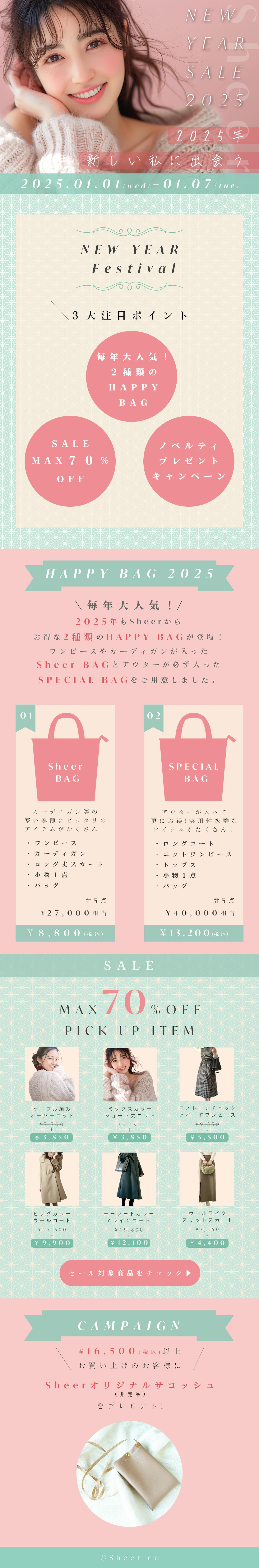 【Fammコンペ　ページデザイン部門　参加作品】新春セールのお知らせページ-1