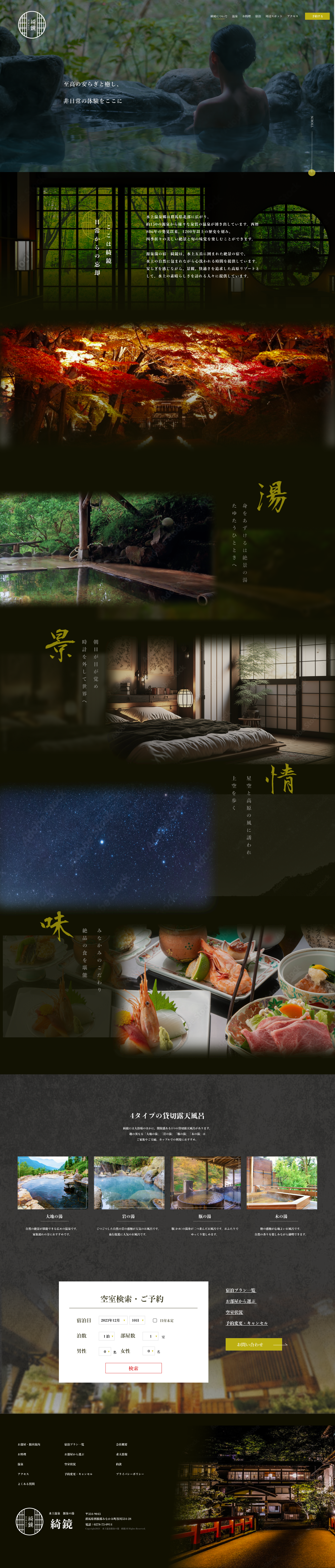 231224_高級旅館_TOPページデザイン-1