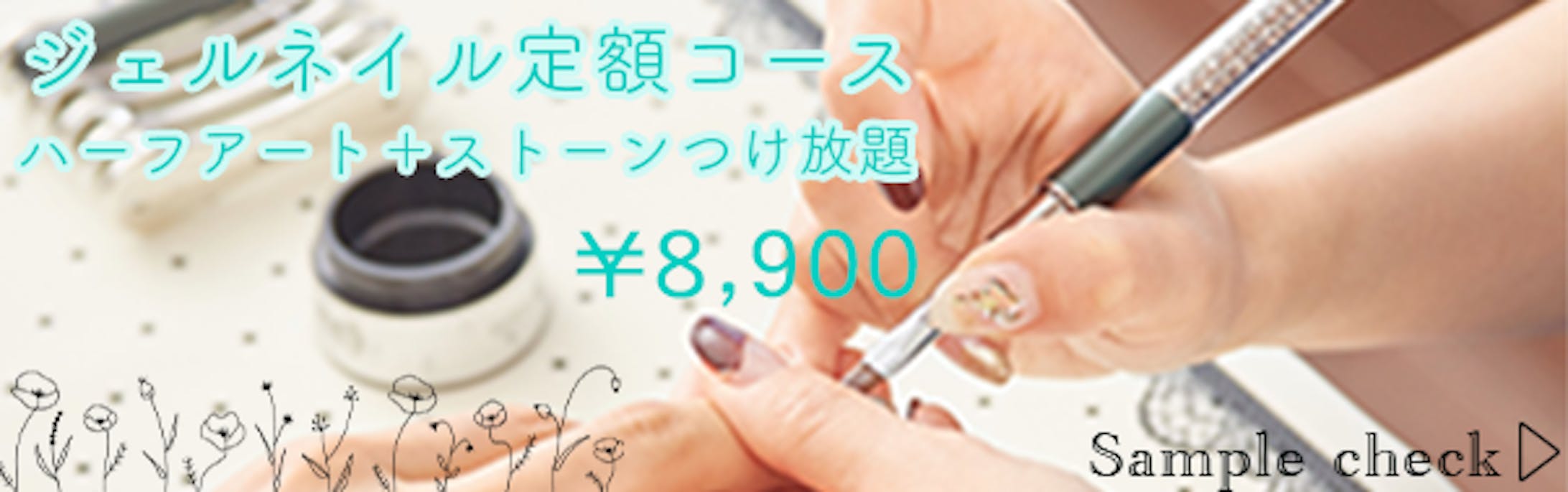 ネイルサロン定額コースキャンペーン-1