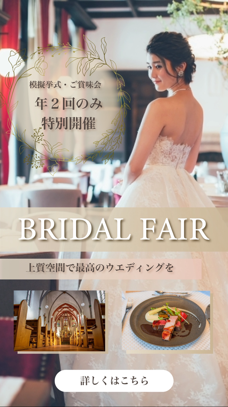 結婚式場のブライダルフェア告知（Instagramストーリー用画像）-1