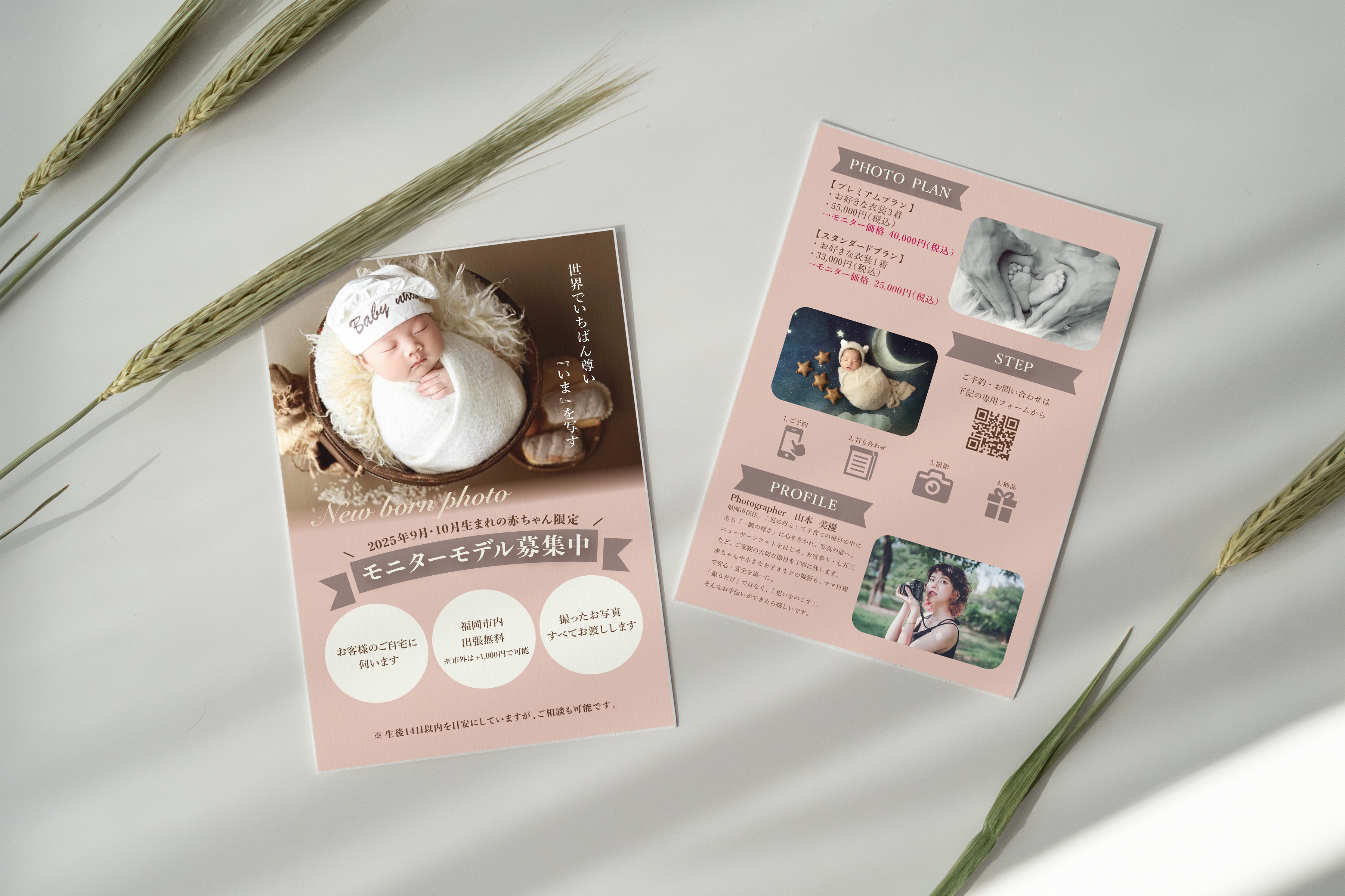 (架空)ニューボーンフォト モニターモデル募集ハガキ-1