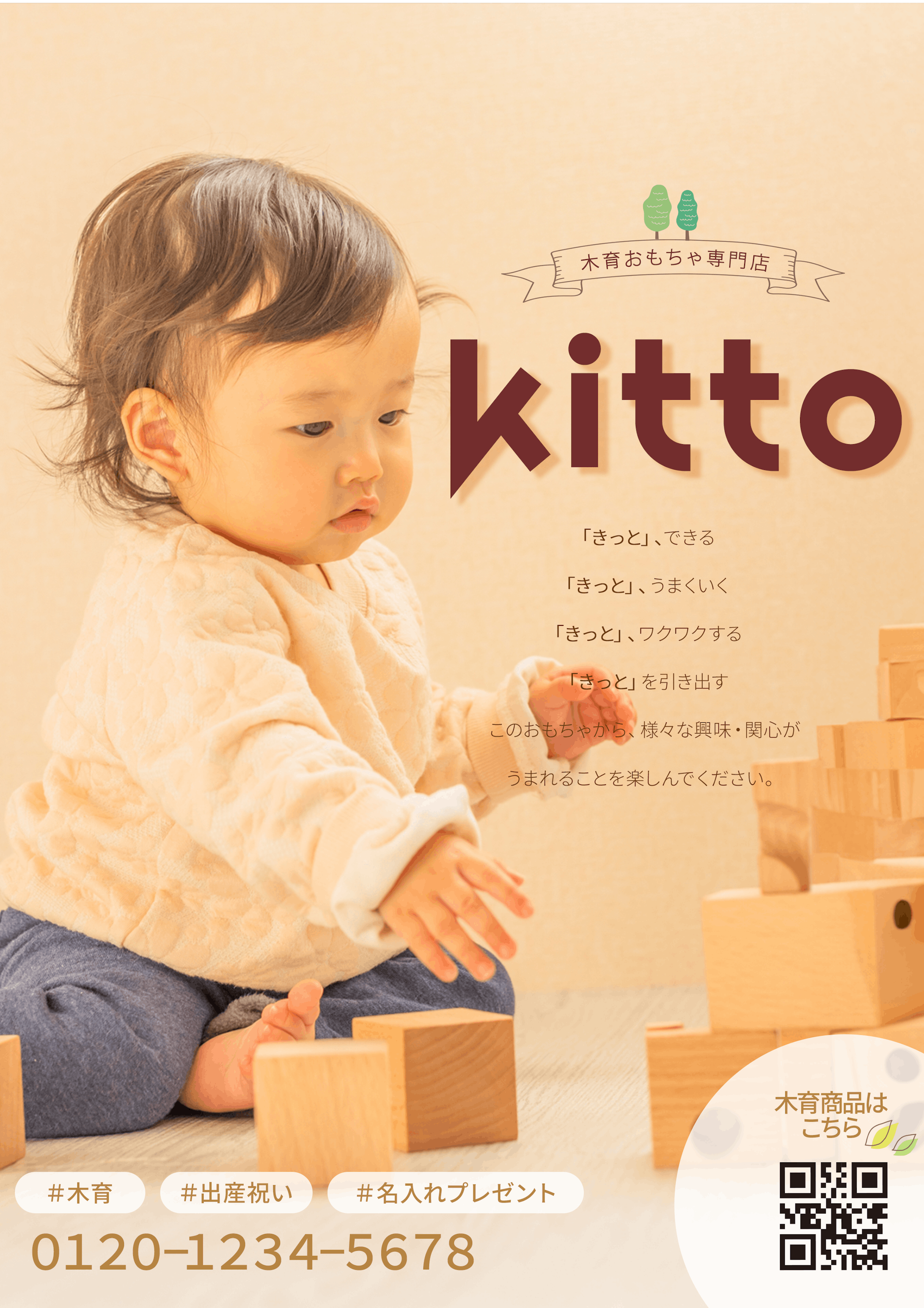 【チラシ】木育おもちゃ-1