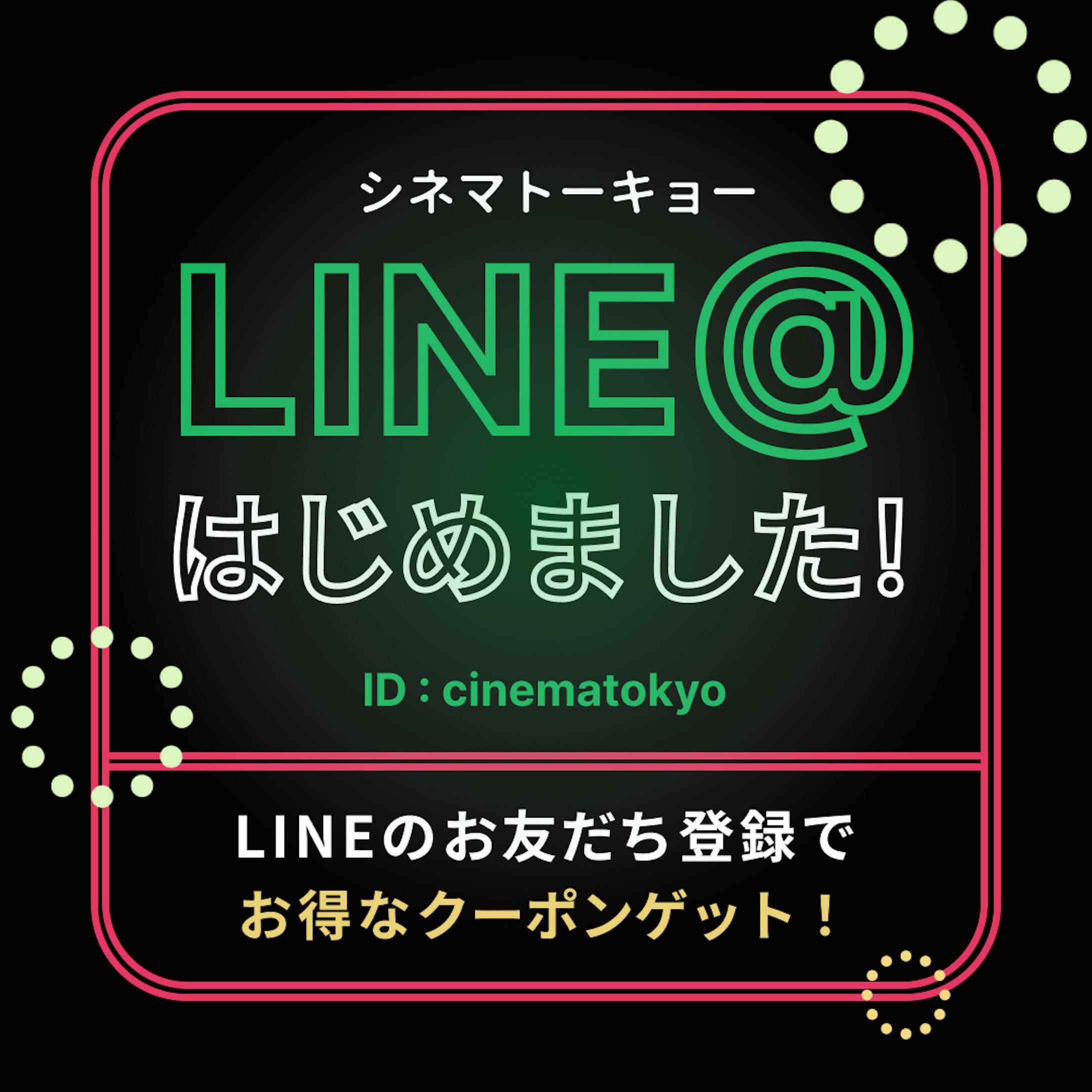 バナー LINE＠公式アカウント開設