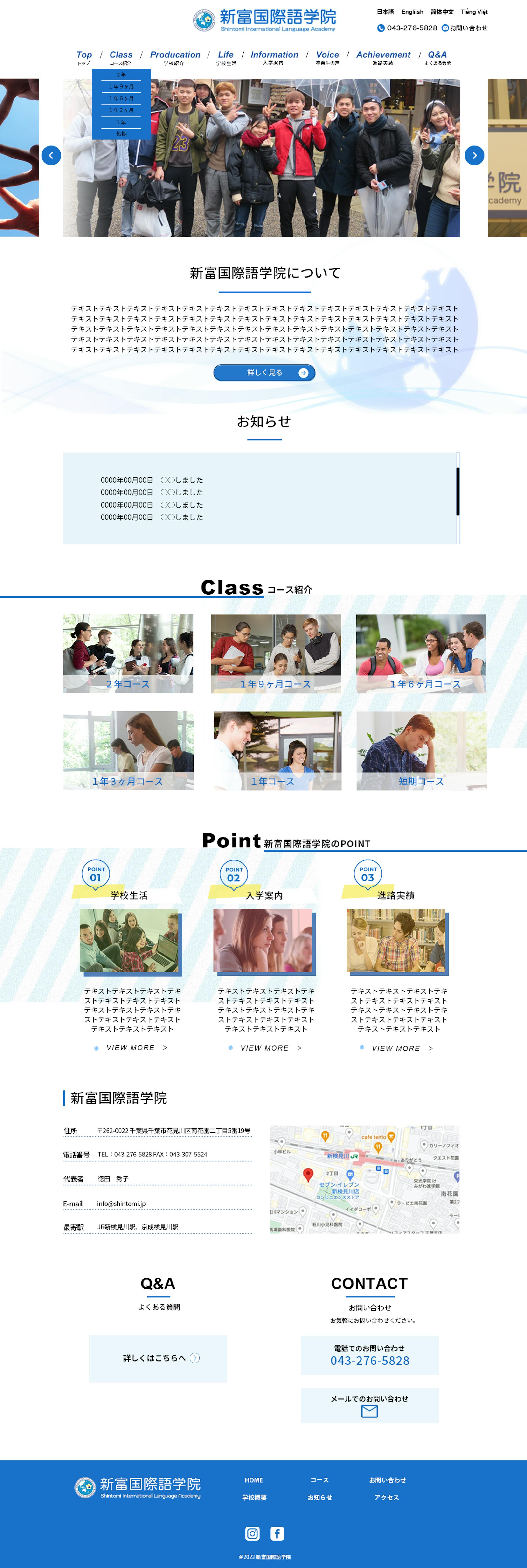 新富国際語学院 HPデザイン-1