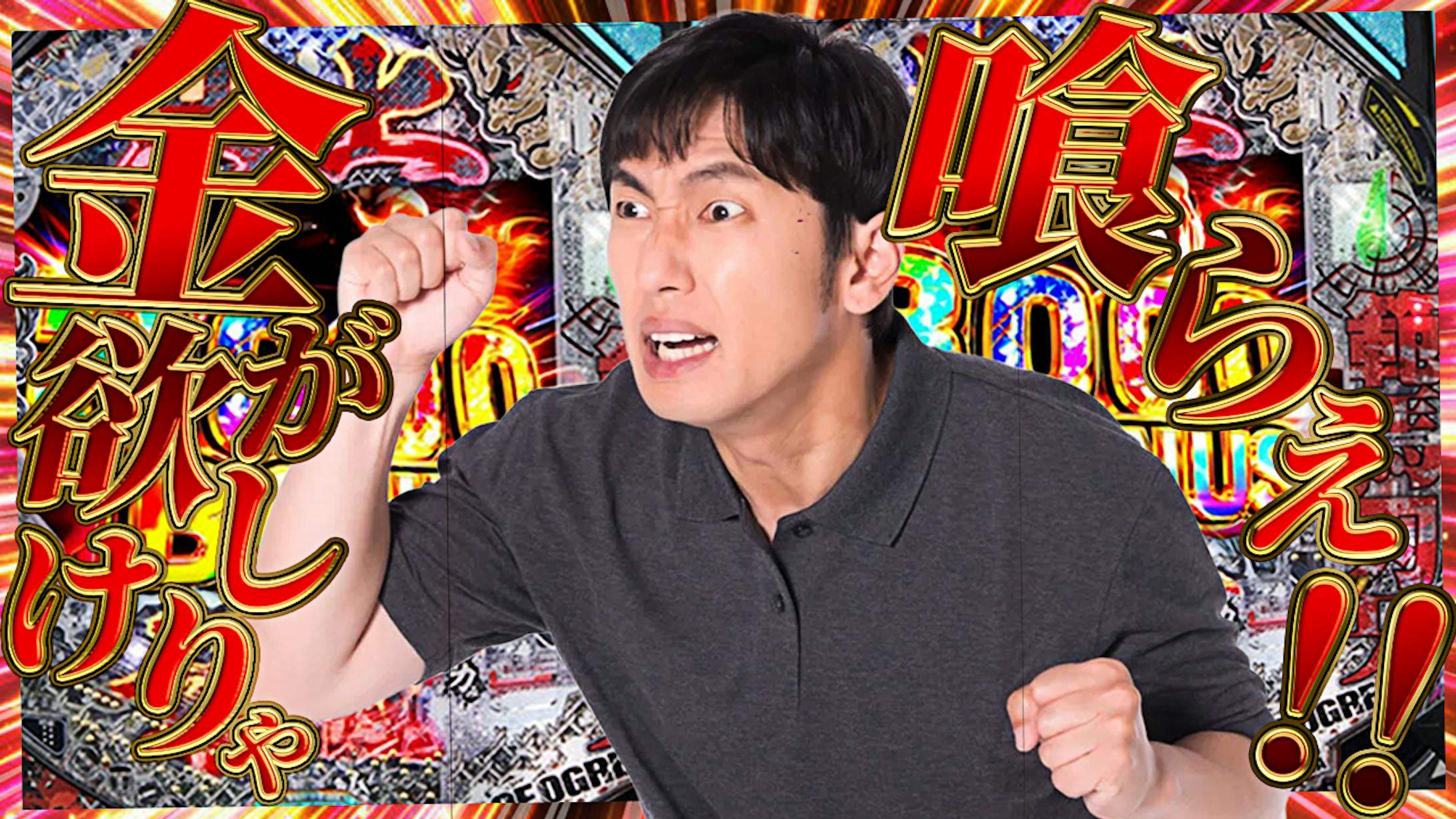 【ギャンブル系】サムネサンプル-1